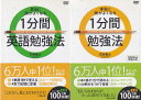 ■出演者☆石井貴士　 ■備考☆製作　アーツテック　総時間155分＋特典4分　2012年　※中古レンタル商品　 ■商品説明☆【年間ベストセラー1位！をとった勉強法 ついに続編の「英語勉強法」が登場！】 年間ベストセラー1位(2009年 ビジネス書 トーハン調べ) を獲得した『本当に頭がよくなる 1分間勉強法』著者が教える 最強・最速の英語勉強法！ 【あなたにもできる！ 1分間英語勉強法】 「1分間英語勉強法だって？ 1分で英語の勉強ができるようになるはずがない」 「1分で英語の勉強ができるようになったらいいけど、そんな方法あるわけない」 この本のタイトルを見て、そう感じた方もいるかもしれません。 ですが、よく考えてみてください。 あなたは、英語を勉強するに当たって、「正しい勉強法」を知っていましたか？ おそらく、知らなかったのではないでしょうか？ だから、いままで英語の成績が上がらなかった。ただ、それだけなのです。 「1分間英語勉強法」は、次の4つのステップで、英語の成績を上げていきます。　中古DVDレンタル落 掲載されている商品画像はイメージですので、実物のジャケットやケース画像とは異なる場合があります。 複数商品をお買い上げで同梱発送の場合でも メール便での発送がご利用いただけます！全巻もOK！ （全国一律送料200円 ゆうメール便） 全巻セットでもモチロン、メール便OK！ ぜひぜひ選んで見てくださいね！ ※新品ケースを同時購入の場合は宅配便での発送となります。 　　 ＜新品ケースをご希望の方はこちらから＞