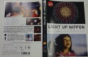 LIGHT UP NIPPON 日本を照らした奇跡の花火 [湯川篤毅 PD]｜[ナレーション 黒木 瞳]｜中古DVD【中古】