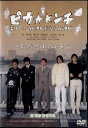 ●ピカ☆☆ンチ LIFE IS HARD だから HAPPY〈主演:嵐〉 中古DVD