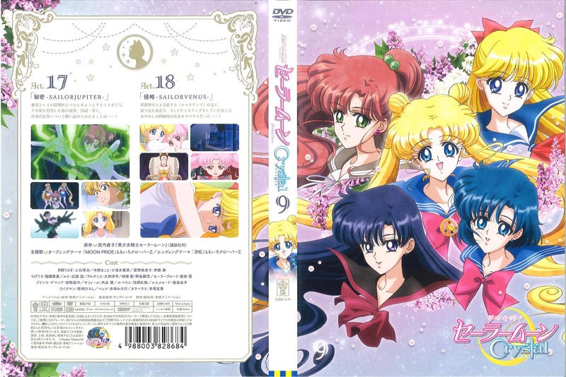 美少女戦士セーラームーンCrystal 9中古DVD【中古】