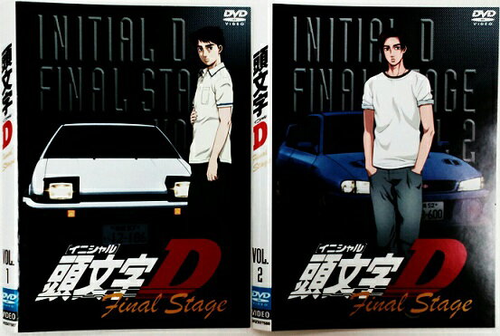 頭文字D イニシャルD Final Stage VOL.1 2 (全2枚)(全巻セット) 中古DVD【中古】