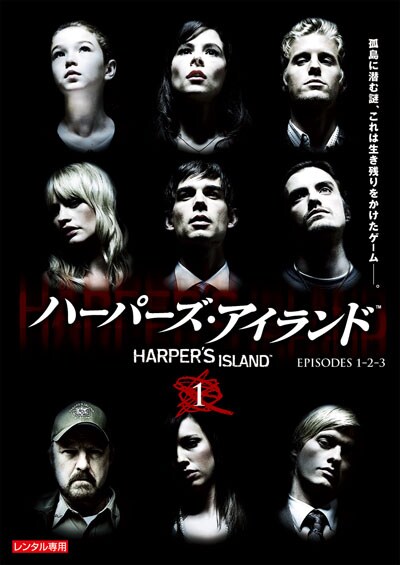 ハーパーズ・アイランド Vol.1　中古DVD