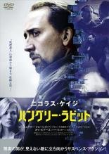 ハングリー・ラビット [ニコラス・ケイジ 主演]｜【字幕】｜中古DVD【中古】