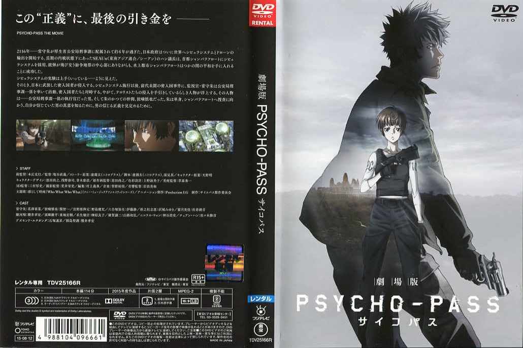  PSYCHO-PASS TCRpXbDVDyÁz