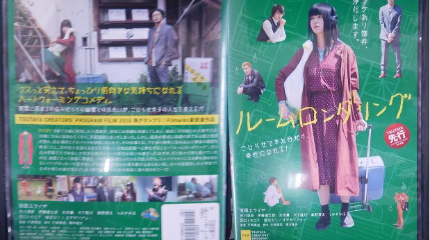 ルームロンダリング　邦画　主演・　池田エライザ　中古DVD