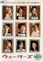 ●ウォーターズ〈主演:小栗旬〉※ジャケット背表紙に色あせありです。中古DVD