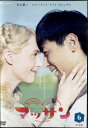 ●連続テレビ小説 マッサン 完全版6〈主演:玉山鉄二、シャーロット・ケイト・フォックス〉 中古DVD