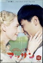 ●連続テレビ小説 マッサン 完全版12〈主演:玉山鉄二、シャーロット・ケイト・フォックス〉 中古DVD