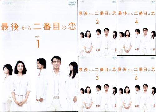 楽天市場】最後から二番目の恋 dvd box 中古の通販 楽天市場】最後から二番目の恋 dvd box 中古の通販
