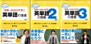 ●世界一わかりやすい英単語の授業 (3枚セット) 1、2、3 〈主演:関 正生〉 中古DVD