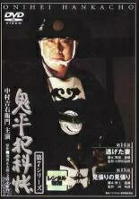 鬼平犯科帳 第7シリーズ 第7巻(第14話、第15話) [中村吉右衛門主演] 中古DVD【中古】