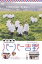 ●バーバー吉野〈主演:もたいまさこ〉 中古DVD 150円