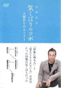 ●気くばりのツボ人脈作りのセミナー〈主演:山崎拓巳〉 中古DVD