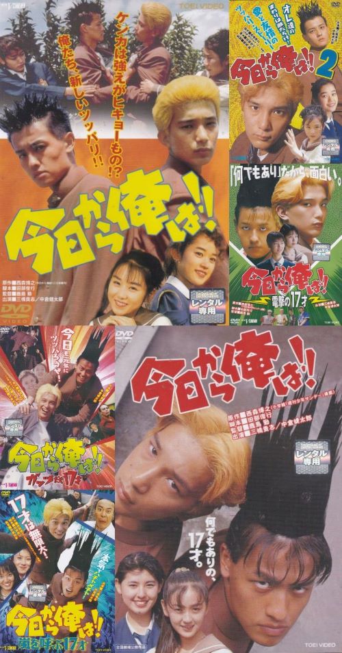 【SALE】☆今日から俺は！！　全6巻セット　主演　三橋貴志・中倉健太郎　中古DVD