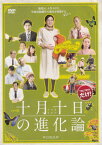 【SALE】☆ドラマW 　十月十日の進化論　主演　尾野真千子　中古DVD