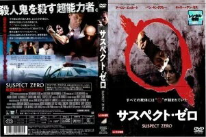 サスペクト・ゼロ [アーロン・エッカート/ベン・キングズレー] 【字幕】中古DVD【中古】