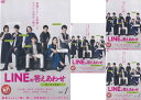 【SALE】☆LINEの答えあわせ 男と女の勘違い 全4巻セット 主演 古川雄輝 中古DVD