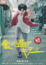 【SALE】☆ドラマW 食い逃げキラー 主演 青柳翔 中古DVD