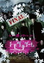 トモダチゲーム 劇場版FINAL 主演・ 吉沢亮・内田理央 中古DVD