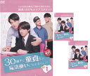 【訳あり】☆30歳まで童貞だと魔法使いになれるらしい 全4巻中2巻抜けで全3巻セット※1巻のジャケット少し難あり 主演 赤楚衛二 中古DVD