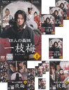 【SALE】☆四人の義賊 一枝梅 イージーメイ 全15巻セット※日本語吹替なし 主演 ウォレス・フォ 中古DVD