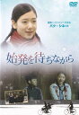 【SALE】☆始発を待ちながら ※日本語吹替なし 主演 パク・シネ 中古DVD