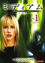 ミディアム 霊能捜査官アリソン・デュボア シーズン1 Vol.1中古DVD【中古】