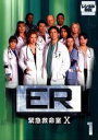 ER 緊急救命室 10 テン 1 (第1話〜第2話) 中古DVD【中古】