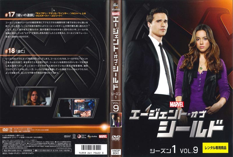 エージェント・オブ・シールド シーズン1 Vol.9中古DVD【中古】