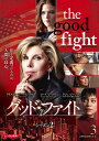 グッド・ファイト 華麗なる逆転 シーズン2 Vol.3 中古DVD【中古】