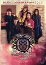 桃源郷ラビリンス 生々流転 中古DVD【中古】