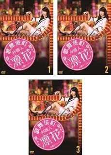 ●真夜中ドラマ　歌舞伎町弁護人凛花（1～3巻）〈主演：朝倉あき〉中古DVD