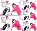 初めて恋をした日に読む話 全5巻セット 主演 深田恭子 中古DVD