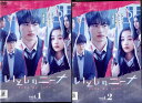 ●いとしのニーナ(1〜2巻)〈主演:岡田健史、堀田真由〉 中古DVD