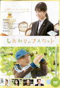 ●しあわせのマスカット〈主演:福本莉子、中河内 雅貴〉 中古DVD
