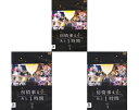 【SALE】☆初情事まであと1時間 全3巻セット 主演 工藤阿須加 中古DVD