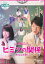 【SALE】☆ヒミツの関係 先生は同居人 主演 小泉孝太郎 中古DVD 100円