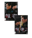【SALE】☆報復 かえし 1・2 全2巻セット 主演 佐野岳 中古DVD