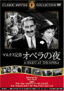 オペラの夜 字幕のみ【中古DVD】