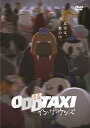 映画 オッドタクシー イン・ザ・ウッズ【中古DVD】