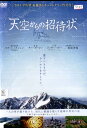 ●天空からの招待状〈監督:チ―・ポーリン)中古DVD