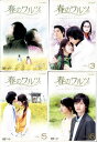 【未完】春のワルツ(全7枚中)(3枚抜け)【※2、4、7巻抜け】(計4枚)(未完セットDVD) ※ジャケット1、3巻に難ありです。 中古DVD【中古】