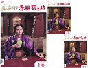 【SALE】☆まったり!赤胴鈴之助 全3巻セット 主演 尾上松也 中古DVD