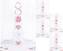 【SALE】☆〇〇妻 全5巻セット 主演 柴咲コウ 中古DVD