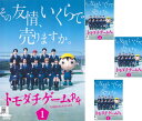 【SALE】☆トモダチゲーム R4 全4巻セット 主演 浮所飛貴 中古DVD