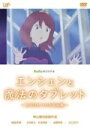 オリジナル エンシェンと魔法のタブレット もうひとつのひるね姫 中古DVD【中古】