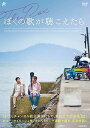 ぼくの歌が聴こえたら 字幕のみ 中古DVD【中古】