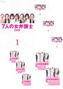 【SALE】☆7人の女弁護士2006+2nd 全9巻セット 主演 釈由美子 中古DVD
