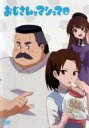 おじさんとマシュマロ 中古DVD【中古】