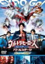 ウルトラマン THE LIVE ウルトラヒーローズEXPO 2018バトルステージ 起こすぜ!奇跡!! 中古DVD【中古】